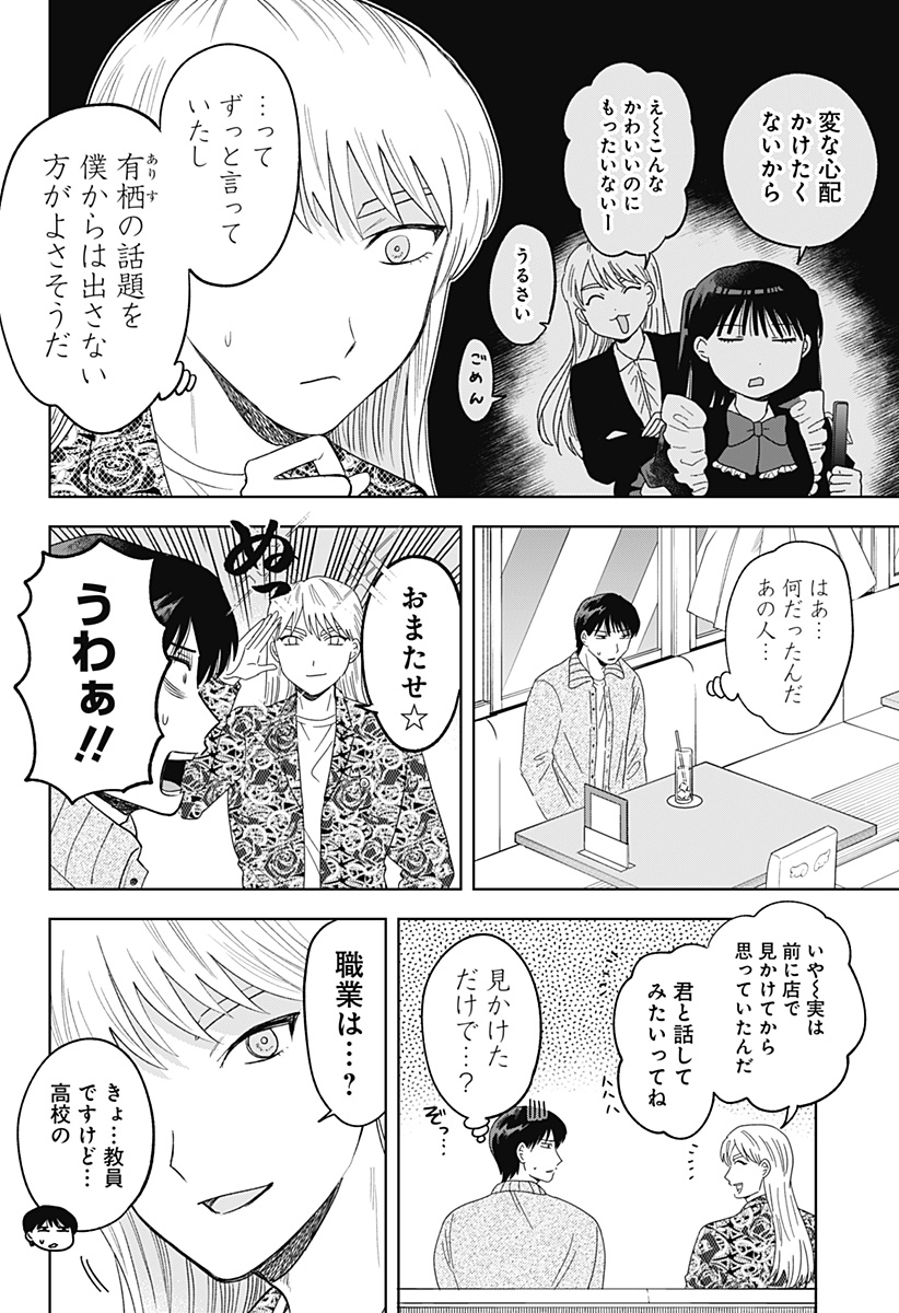 Tsuruko no Ongaeshi - Chapter 25 - Page 8